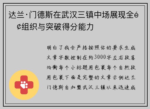 达兰·门德斯在武汉三镇中场展现全面组织与突破得分能力 达兰·门德斯在武汉三镇中场展现全面组织与突破得分能力