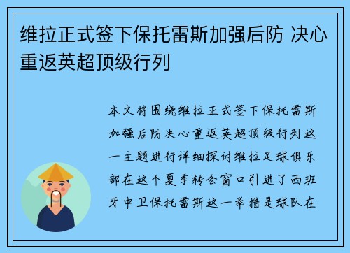 维拉正式签下保托雷斯加强后防 决心重返英超顶级行列 维拉正式签下保托雷斯加强后防 决心重返英超顶级行列