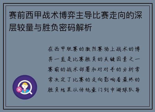 赛前西甲战术博弈主导比赛走向的深层较量与胜负密码解析 赛前西甲战术博弈主导比赛走向的深层较量与胜负密码解析