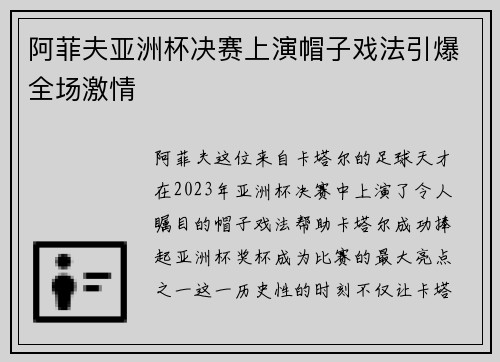 阿菲夫亚洲杯决赛上演帽子戏法引爆全场激情 阿菲夫亚洲杯决赛上演帽子戏法引爆全场激情