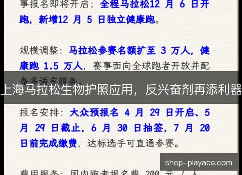上海马拉松生物护照应用,反兴奋剂再添利器 上海马拉松生物护照应用,反兴奋剂再添利器