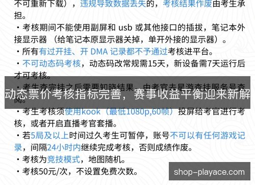 动态票价考核指标完善,赛事收益平衡迎来新解 动态票价考核指标完善,赛事收益平衡迎来新解